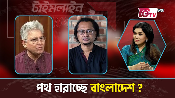 পথ হারাচ্ছে বাংলাদেশ? || টাইমলাইন বাংলাদেশ ||Timeline Bangladesh || talk show || Gtv Live.