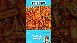 手艺不能贱卖