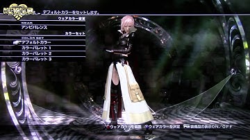 PS3 - Lightning Returns - Customizing Clothes