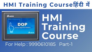 What is HMI in Hindi | HMI Training Online Course Part1| HMI Tutorial For Beginners #plc #hmi