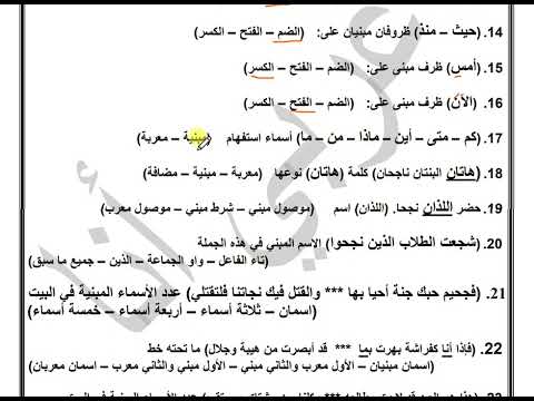 حل تدريبات المعرب والمبني من الأسماء