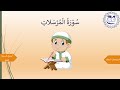 سورة المرسلات المصحف المعلم خليفة الطنيجي سورة المرسلات المصحف المعلم خليفة الطنيجي
