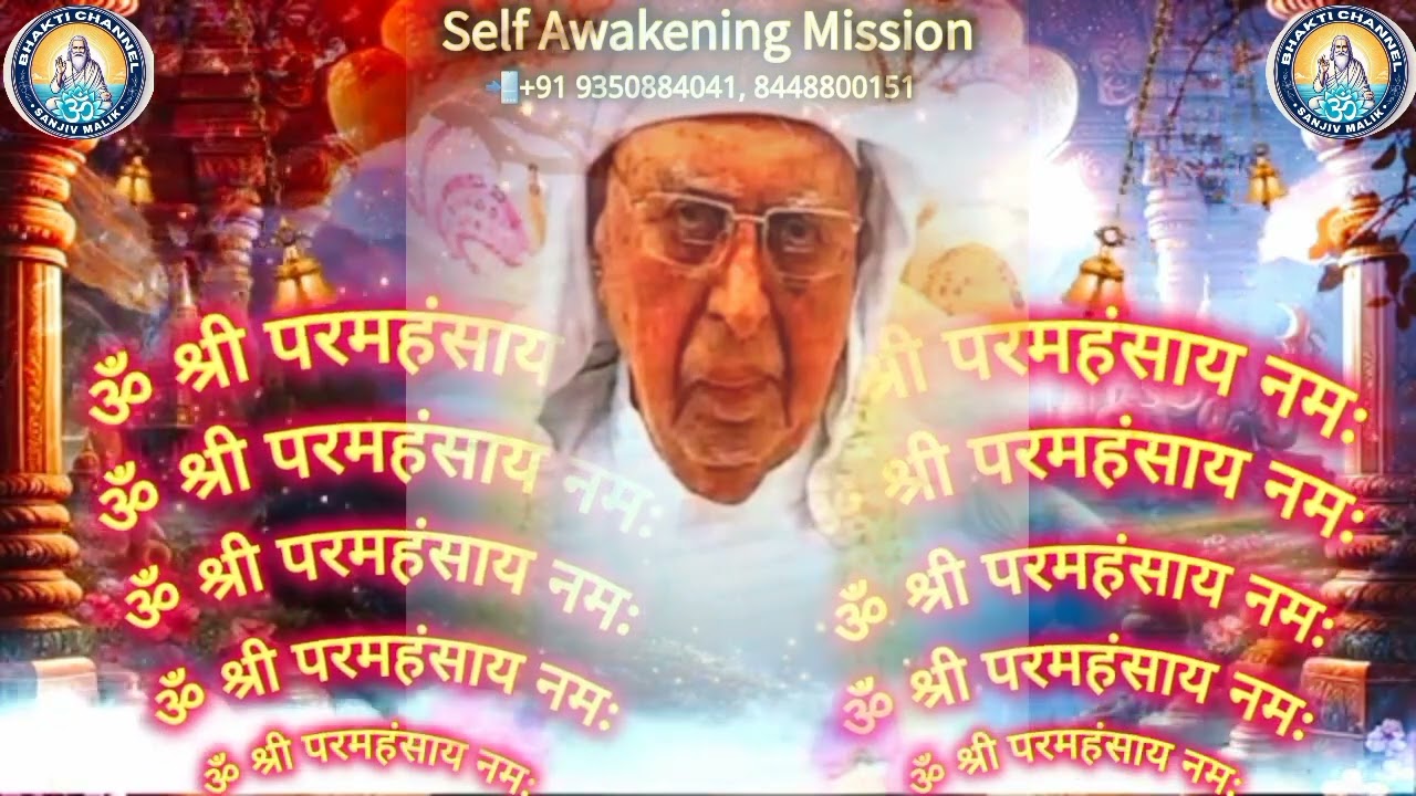 Om Shri Paramhansay Namah
