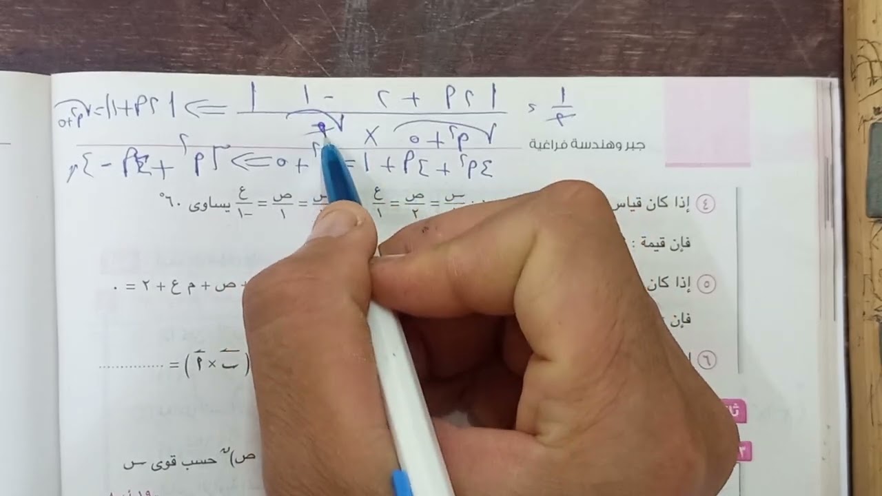 حل الاختبار السادس من الكتاب المدرسى جبر وهندسة فراغية @m.rosama-1101