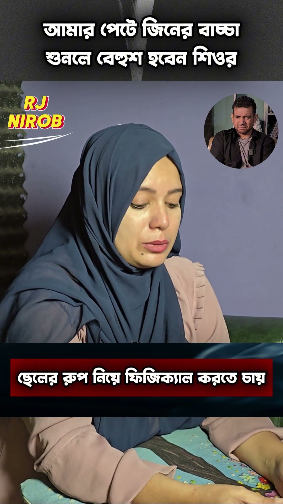 গল্পটা আপনার জীবনকে নাড়িয়ে দিবে #shorts #comedy #ytshorts #rj