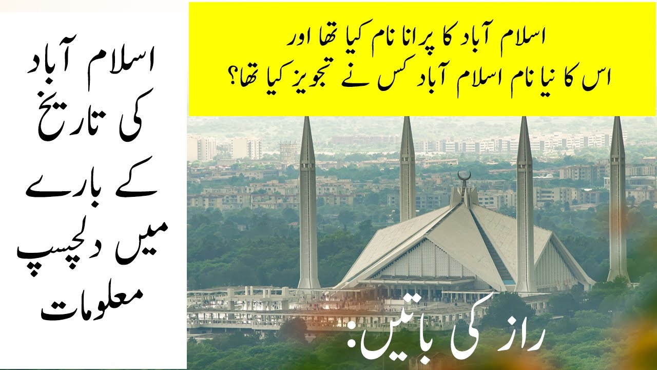 Amazing Facts about Islamabad | Islamabad Information | urdu raaz #islamabad #urduraaz
