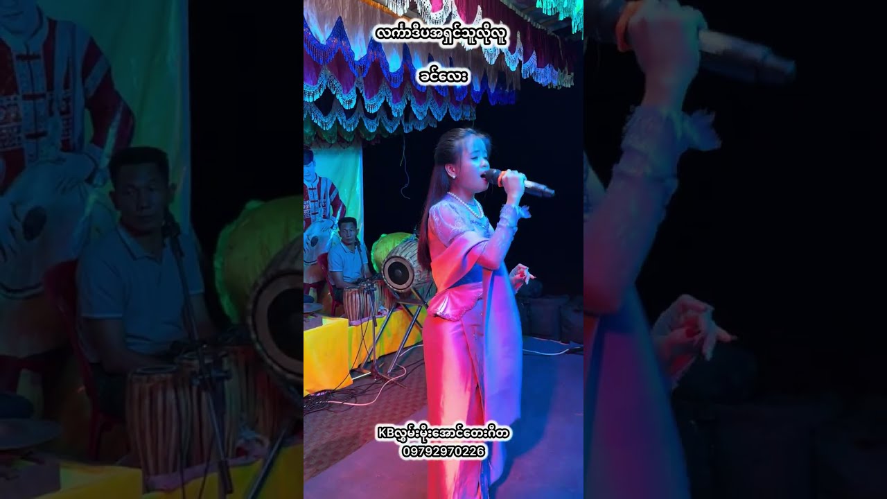 လင်္ကာဒီပအရှင်သူလိုလူ - ခင်လေး