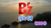 Cover B Z 春 Youtube Cover B Z 春 Youtube