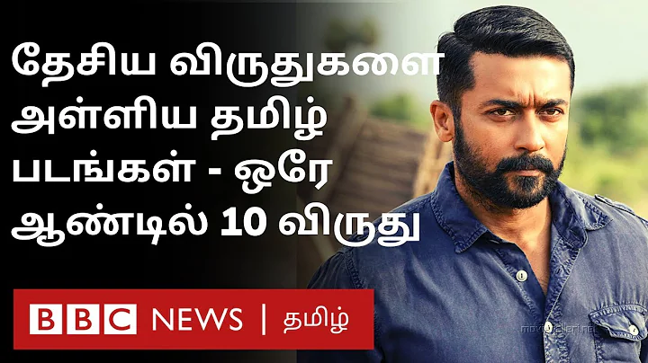 அசத்திய தமிழ் படங்கள்; சூர்யாவுக்கு முதல் தேசிய விருது - முழு விவரம் | National Film Awards 2020 - DayDayNews