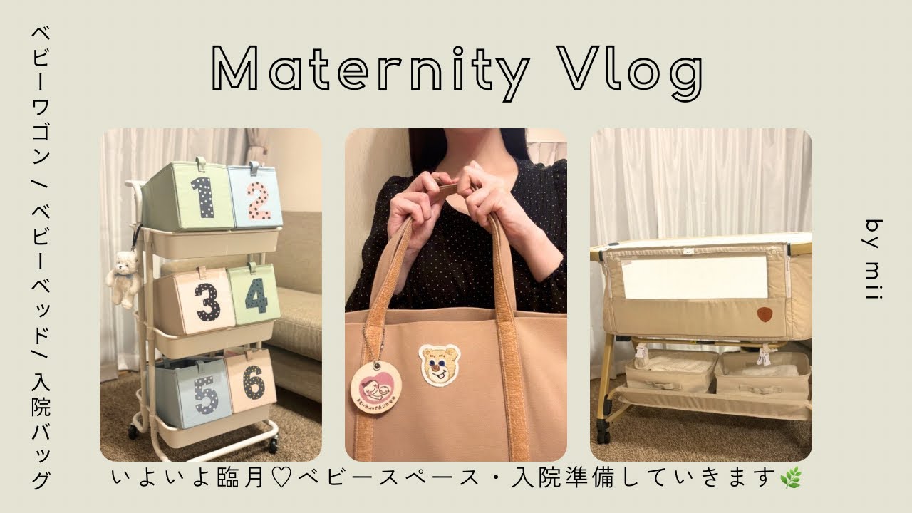 【vlog#9】いよいよ臨月👶🏻ベビーワゴン・ベビーベッド・入院バッグを準備します🤍𓂃𓈒𓏸₊˚