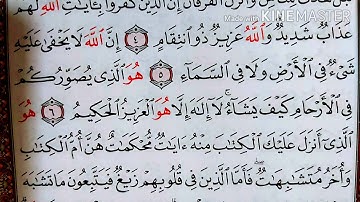 #القرآن الكريم الجزء الثالث سورة آل عمران قراءة كل يوم صفحة 50 QURAN KARIM SURAT AALI IMRAN  PAGE 50