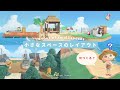 【あつ森】小さなスペースのレイアウト⛱️桟橋・岬・つねきちビーチ・海沿い｜島クリエイト#14【AnimalCrossing】