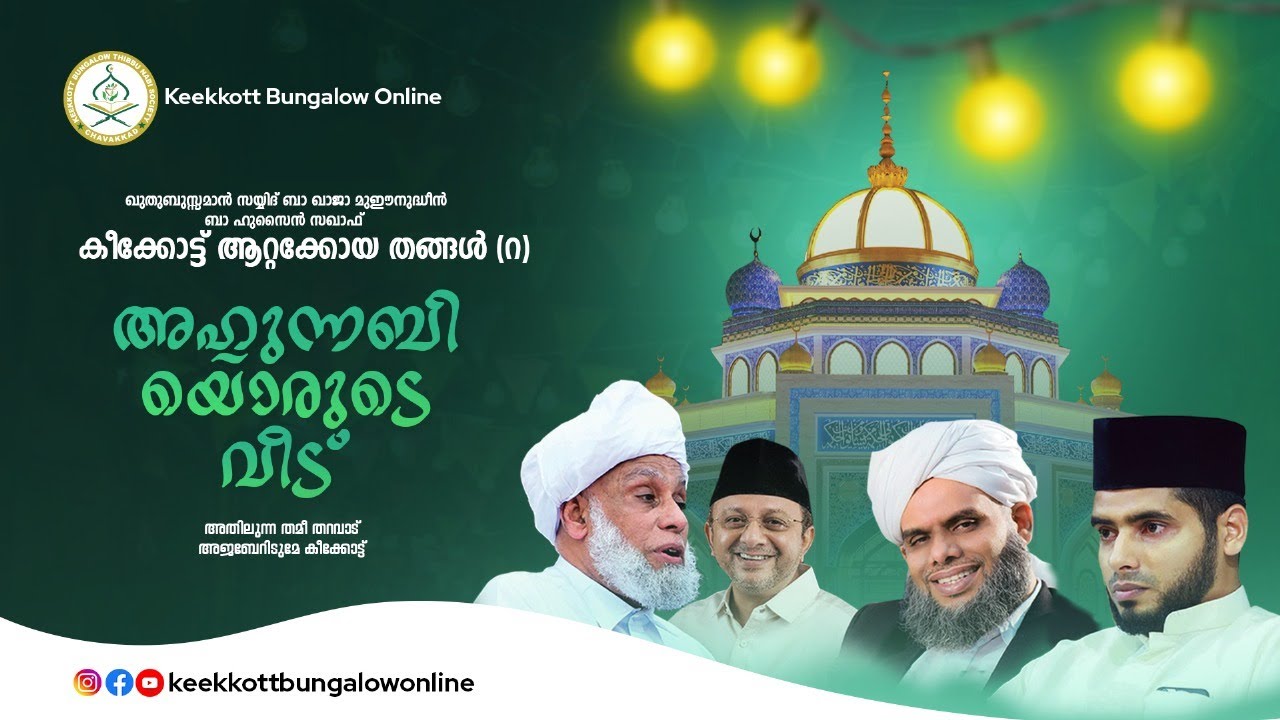 Azhar Rabbani Ahlunnabiyore veed | keekkotte attakkoya thangal maqam | azhar rabbani ...