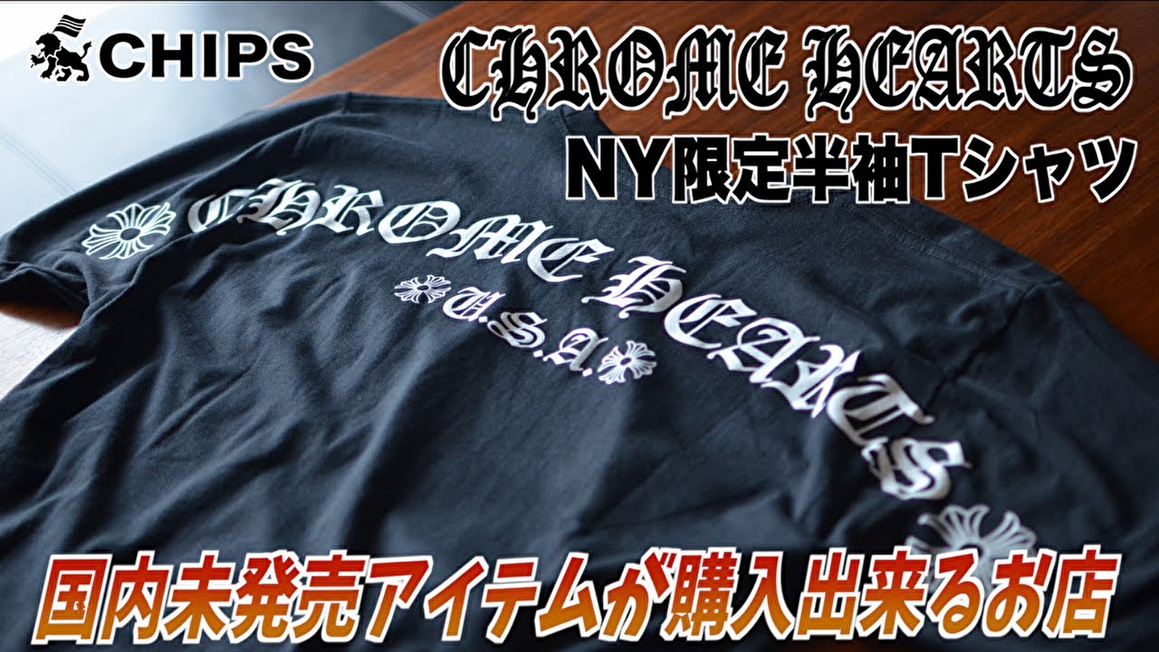 ニューヨーク限定】マニア必見！国内未発売のクロムハーツアイテムが 