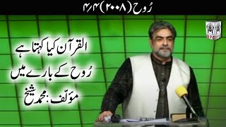 Muhammad Shaikh Lecture - Rooh - 04/04 (2008) - Quran kya kehta hey