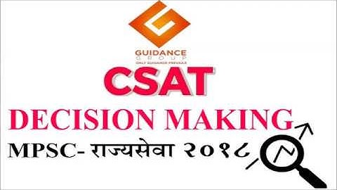 MPSC Lecture (in Marathi) - Guidance Group - Decision making (प्रश्नपत्रिका विश्लेषण)
