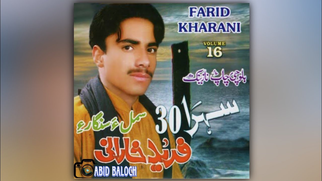 Sabzo Pada Banor Bee / Fareed Kharani Volume 16 / Old Balochi Songs / Balochi Videos Official