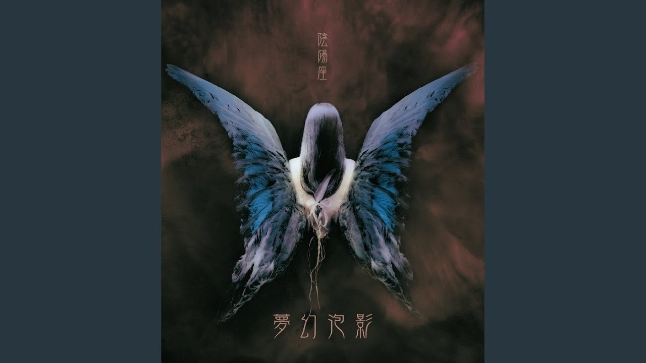 陰陽座 煙々羅 歌詞 動画視聴 歌ネット