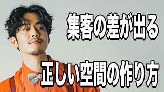 【西野亮廣】集客に成功している空間と失敗している空間の違いをプロが説明