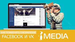 Как поменять оформление Facebook и вконтакте screenshot 4
