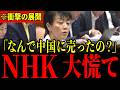※有村議員の突然の告発でNHKがとんでもないことになっています…すべての日本人は大至急見てください…【有村治子/NHK】