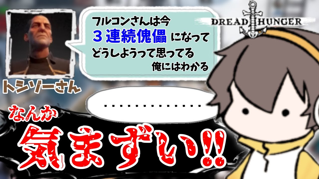 【Dread Hunger】初心者村を主催したら連続で人狼になってだんだん元気がなくなるフルニキ【フルコンチャンネル切り抜き】