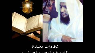 الشيخ عبدالمحسن الحارثي سورة الانبياء من ايه 82