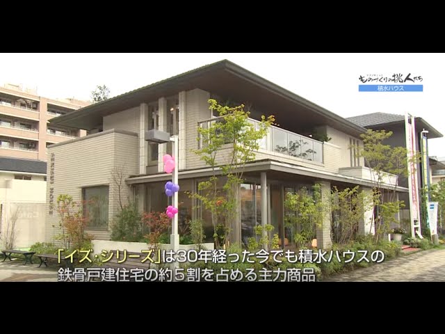 Bs 積水ハウス 30年もの超ロングセラー積水ハウスのフラッグシップ イズ シリーズ の真価とは Youtube Bs 積水ハウス 30年もの超ロングセラー積水ハウスのフラッグシップ イズ シリーズ の真価とは Youtube