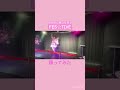 【ライブで踊ってみた】ゆらゆらゆらり恋心/FES☆TIVE #踊ってみた #festive #ゆらゆらゆらり恋心 #アイドル #ダンス #japan #鶴らんたん #dance #shorts