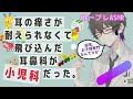 【ASMR】間違えて小児耳鼻科に入っちゃった人のロープレ⸜( ⌓̈ )⸝