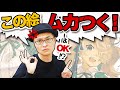 絵師が言う『この絵嫌い!』には意外な理由があります。