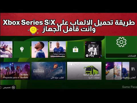 طريقة تحميل الالعاب Xbox Series S|X وانت قافل الجهاز من غير ما تخلي الجهاز يسخن منك #شريف_القاضي