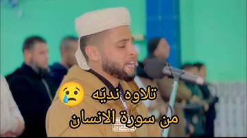 من سوره الانسان /تلاوه نديه/ عبد العزيز السحيم/#عبدالعزيز_سحيم