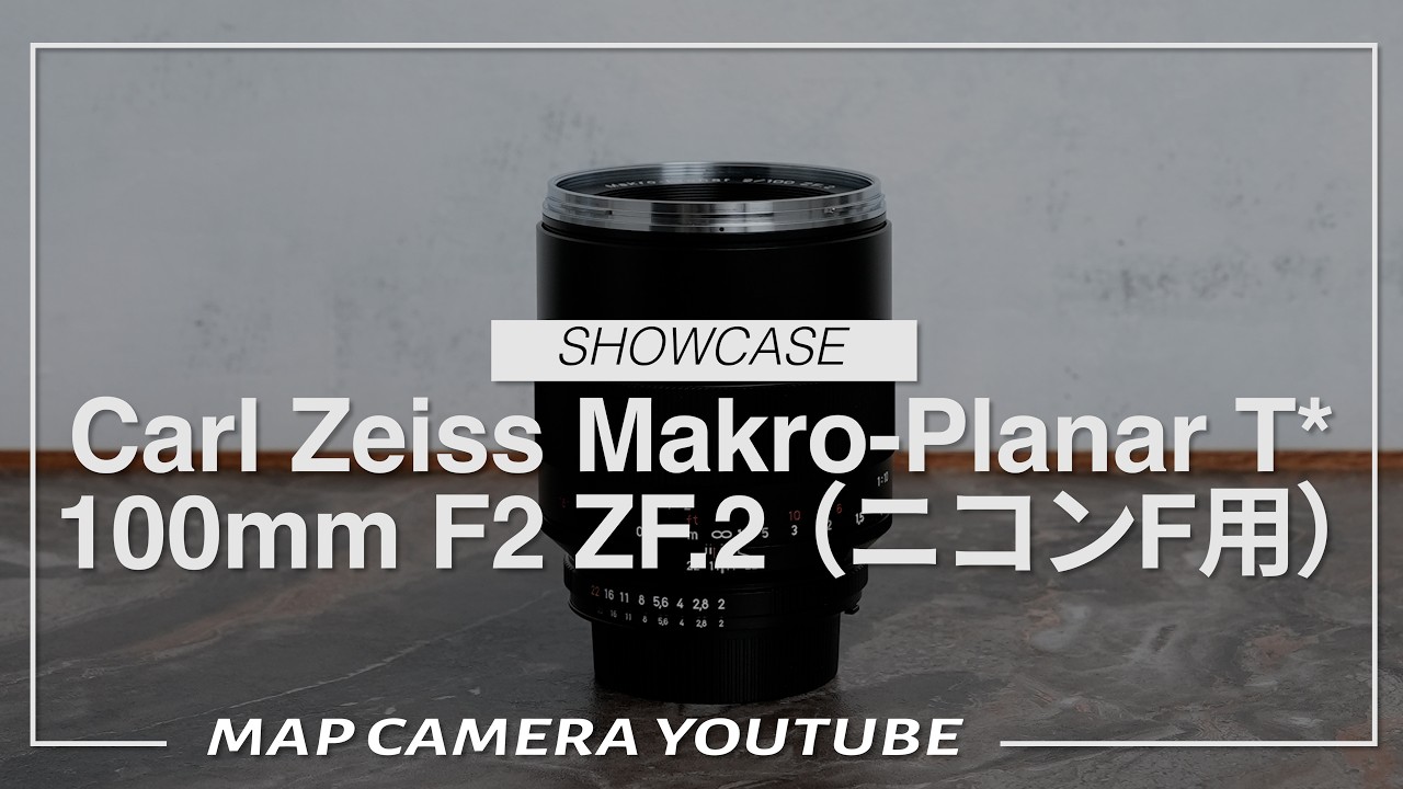Makro-Planar 100mm f/2.0 Nikon Fマウント Carl Zeiss Makro-Planar T* 100mm F2 ZF.2 (for Nikon F) [Product