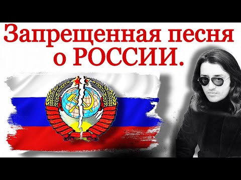 Запрещенная Песня О России. Памяти Академика Сахарова