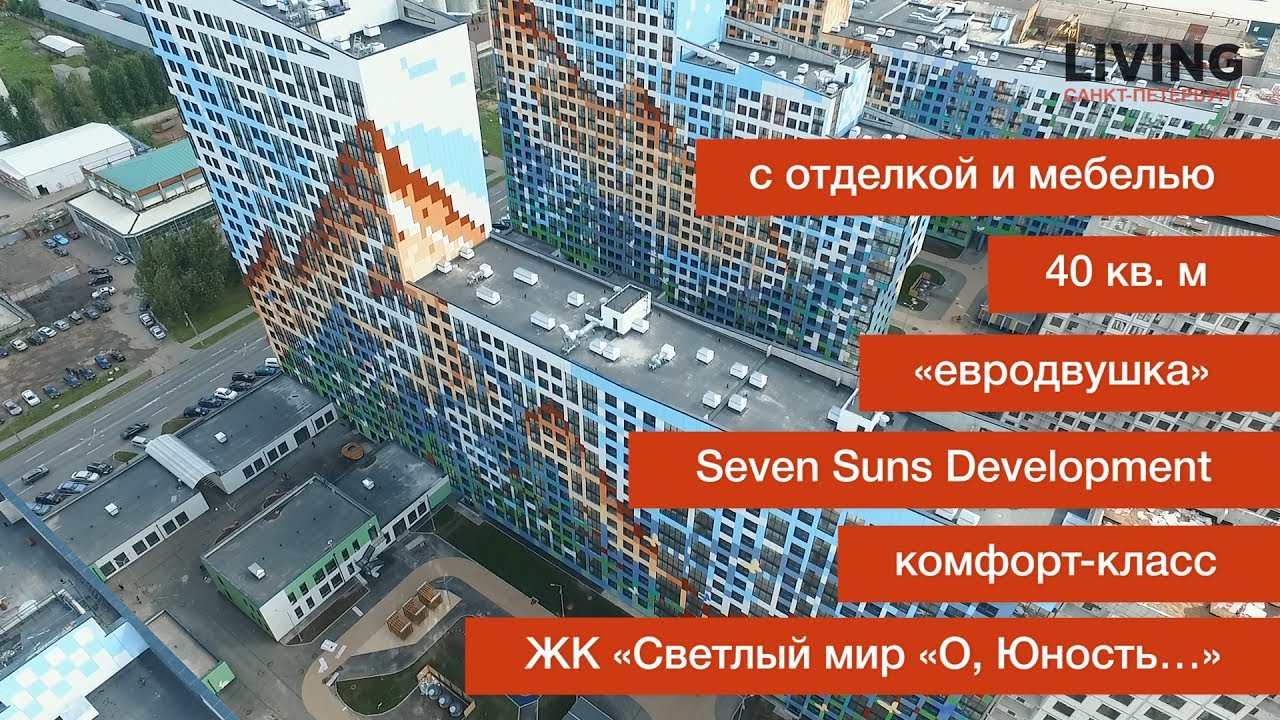 Приемка квартиры в ЖК «О, Юность». Застройщик Seven Suns Development ...