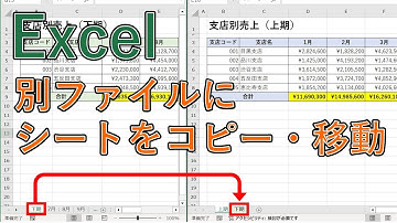 エクセルで別ファイルにシートをコピー・移動する方法【Excel】