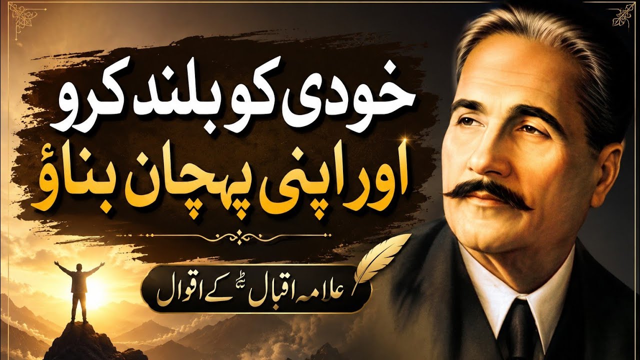 Allama Iqbal Ke Behtareen Aqwal | Urdu Quotes | Golden Words