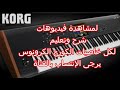 لمشاهدة فيديوهات شرح وتعليم لكل خاصيات الكورج الكرونوس يرجى الإنتساب بالقناة