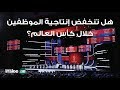 مشاهدة مباريات كأس العالم خلال ساعات العمل