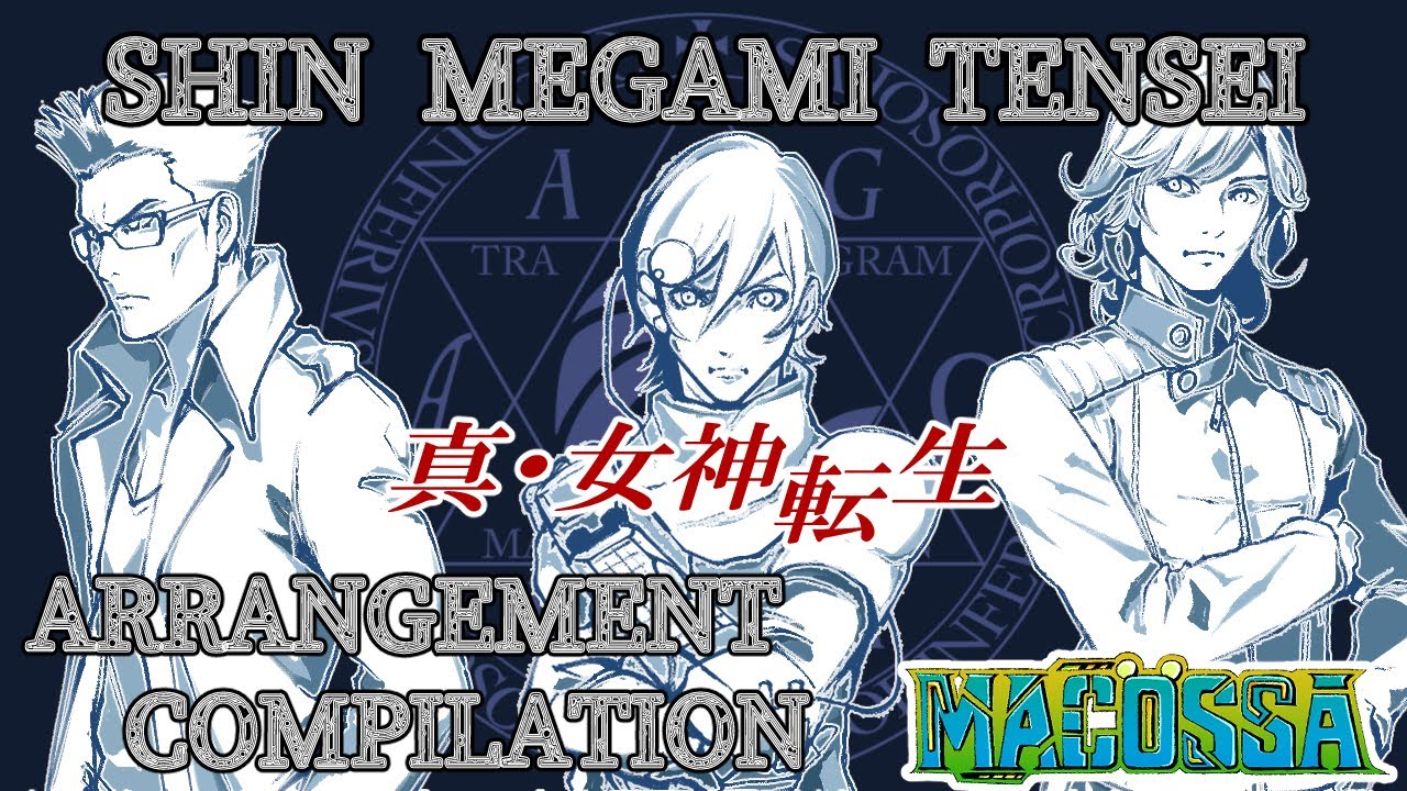 【メガテンアレンジ】SHIN MEGAMI TENSEI｜真・女神転生｜ARRANGEMENT COMPILATION BY MACOSSA