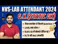 NVS LAB ATTENDANT GK STRATEGY || NVS LAB ATTENDANT EXAM DATE 2024 || NVS NON TEACHING EXAM DATE