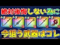 【ドラクエウォーク】絶対に後悔しない為に!!今狙う武器はコレで決まり!!
