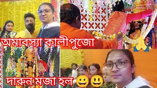 দুবছর পর কালী পুজোতে মন খুলে আনন্দ করলাম। ???