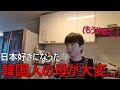 日本が好きになった韓国人の母が大変な理由...オンマが変わりました。