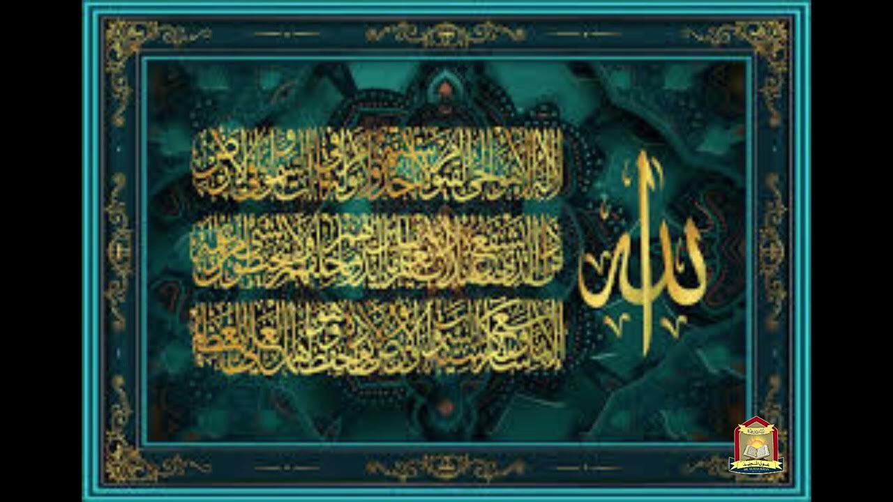 Allah Hu La Ilaha Illa Huwal Hayyul Qayyum The Throne Verse: Ayat al-Kursi || Connect With ALLAH| allahu la ilaha