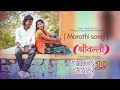 #srivalli। श्रीवल्ली मराठी सॉंग। Srivalli Marathi Song। Vijay Khandare। Telugu Song Marathi Version।