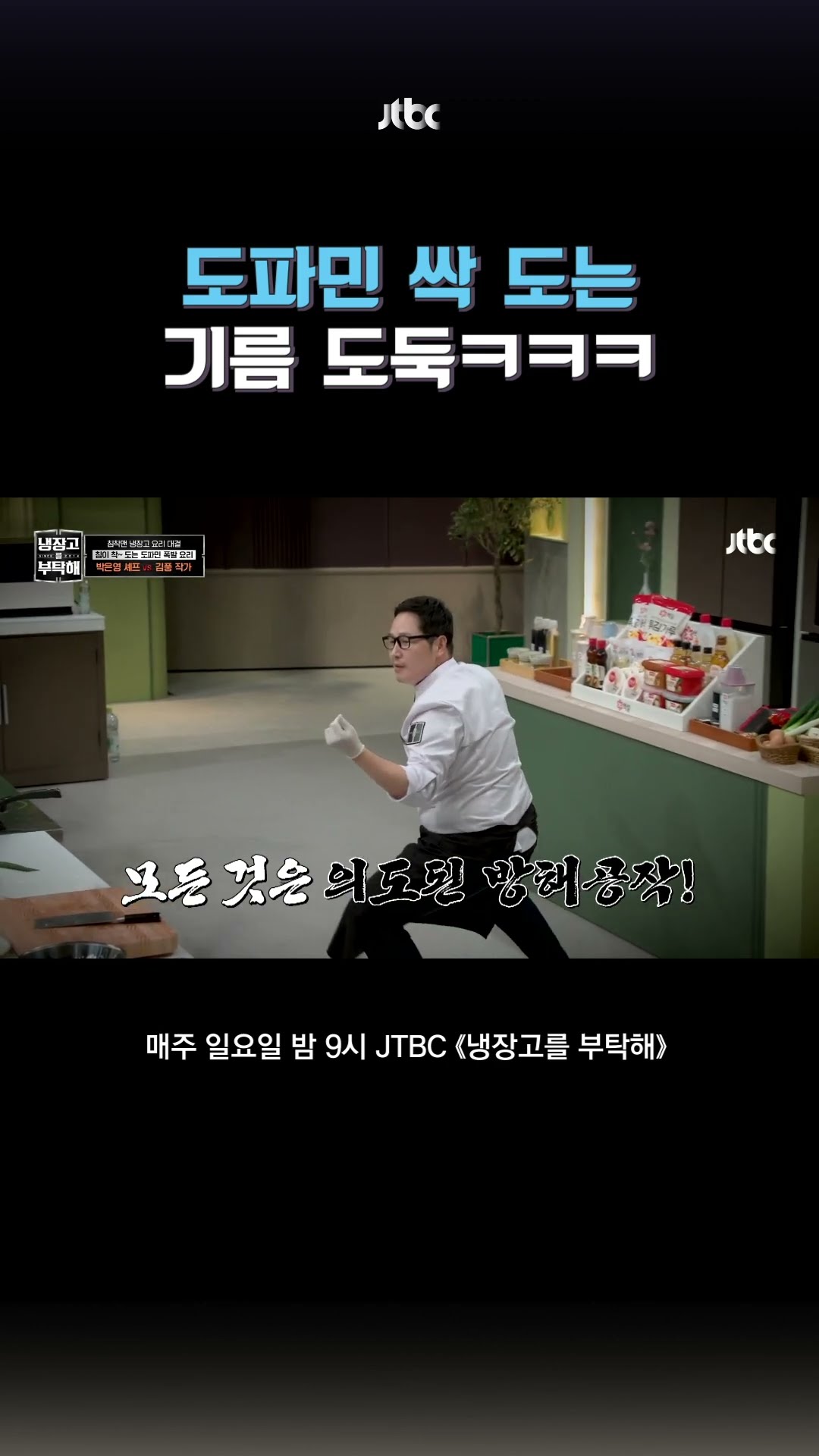 유명 작가 기름 도둑으로 밝혀져.. #냉장고를부탁해 #shorts