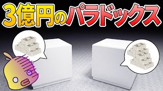 【ゆっくり解説】究極の2択!ニューカムのパラドックス!数学界・哲学界を悩ませた難問