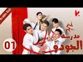 المسلسل الصيني مدرسة الجودو "Judo High" الحلقة 01